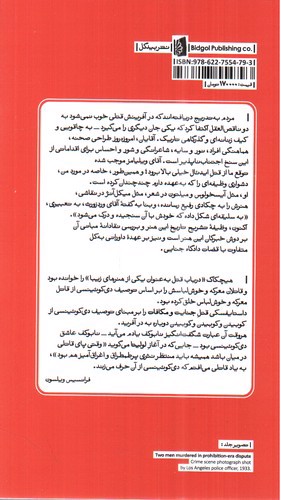 تصویر کتاب در باب قتل