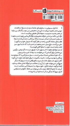 تصویر کتاب شعر مدرن (از بودلر تا استیونس)