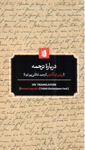 تصویر کتاب درباره ترجمه