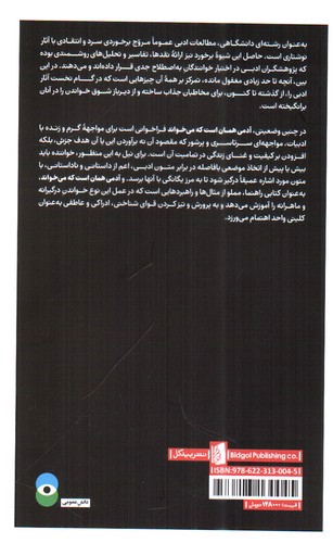 تصویر کتاب آدمی همان است که می خواند