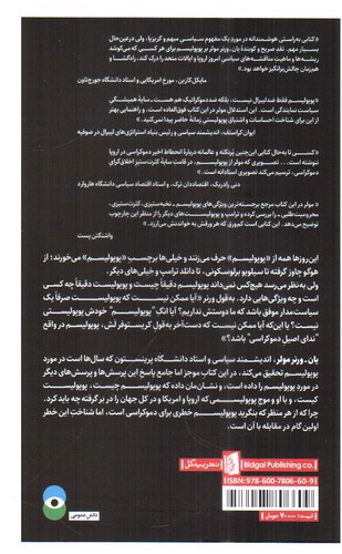 تصویر کتاب پوپولیسم چیست