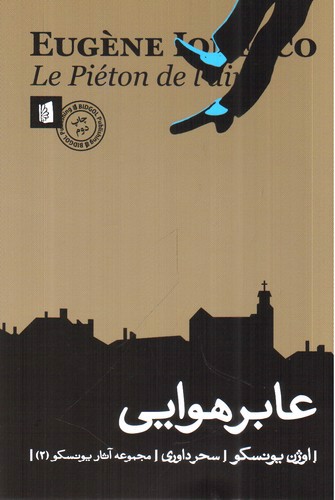 تصویر کتاب عابر هوایی