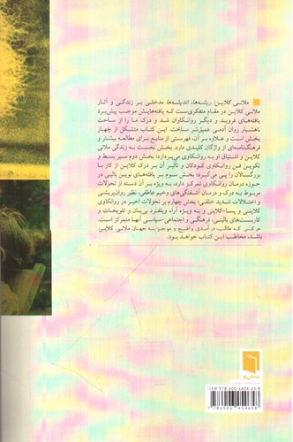 تصویر کتاب ملانی کلاین (ریشه ها اندیشه ها)