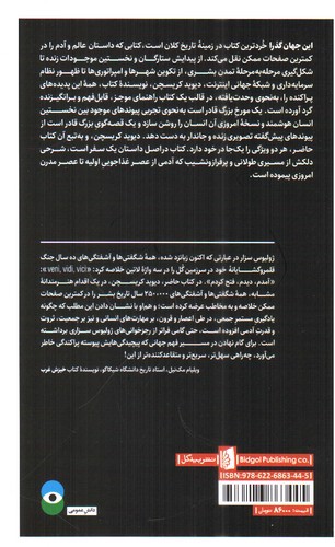 تصویر کتاب این جهان گذرا
