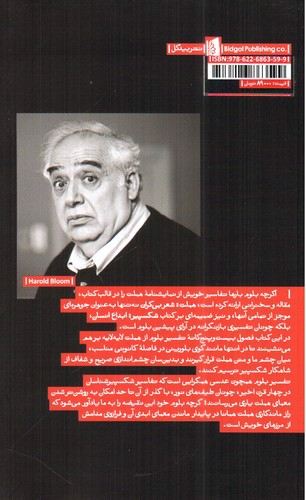 تصویر کتاب هملت (شعر بی کران)