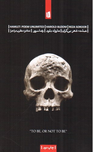تصویر کتاب هملت (شعر بی کران)