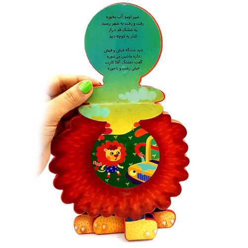 تصویر کتاب شیر اومد آب بخوره