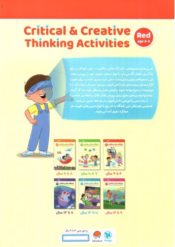 تصویر کتاب باشگاه تفکر و خلاقیت قرمز (6 تا 9 سال)