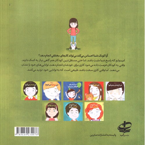 تصویر کتاب من می توانم