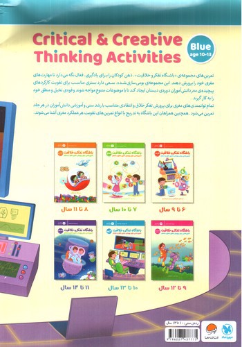 تصویر کتاب باشگاه تفکر و خلاقیت آبی (10 تا 13 سال)