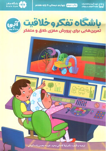 تصویر کتاب باشگاه تفکر و خلاقیت آبی (10 تا 13 سال)
