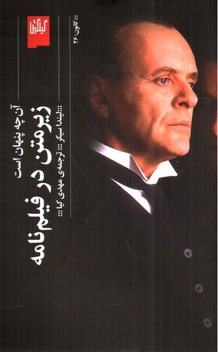 تصویر کتاب زیر متن در فیلم نامه 