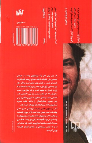 تصویر کتاب ترمینولوژی تحلیلی فیلم نامه