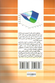تصویر کتاب کاربرد ریاضیات در مهندسی شیمی ( بخش دوم و بخش اول - دوره دو جلدی) (جلد دوم)