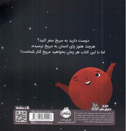 تصویر کتاب من مریخ هستم