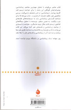 تصویر کتاب مبانی زیبا شناسی 
