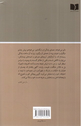 تصویر کتاب سفر درونی