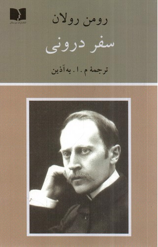 تصویر کتاب سفر درونی