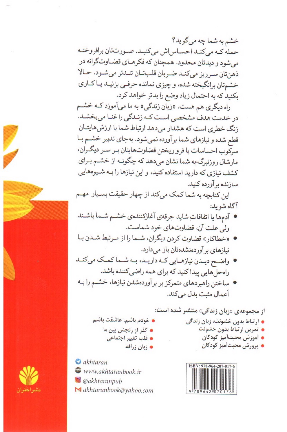 تصویر کتاب موهبت شگفت انگیز خشم