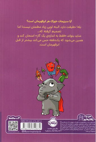 تصویر کتاب قهرمان شنل پوش (از این ها نمی خورم)