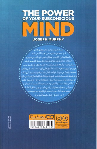 تصویر کتاب قدرت ذهن ناخودآگاه