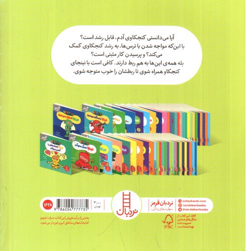 تصویر کتاب فوت و فن زندگی (نینجا کنجکاو می‌شود)