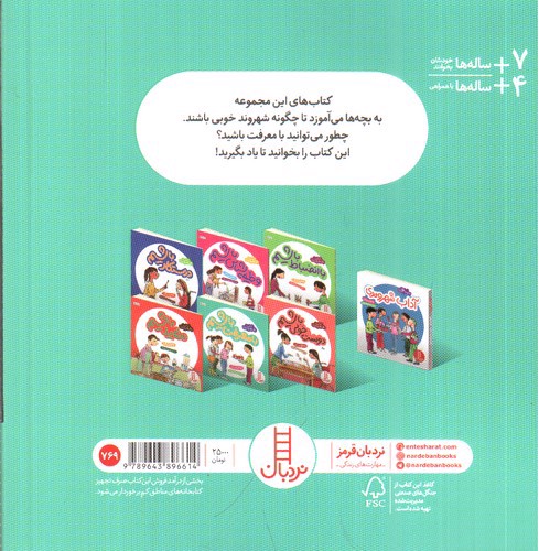 تصویر کتاب آداب شهروندی (با معرفت باشیم)