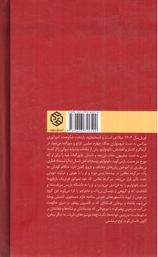 تصویر کتاب بائودولینو