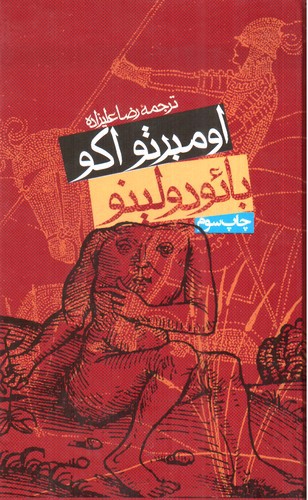 تصویر کتاب بائودولینو