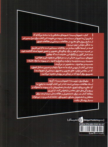 تصویر کتاب شهرها و سینما