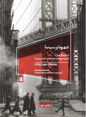 تصویر کتاب شهرها و سینما