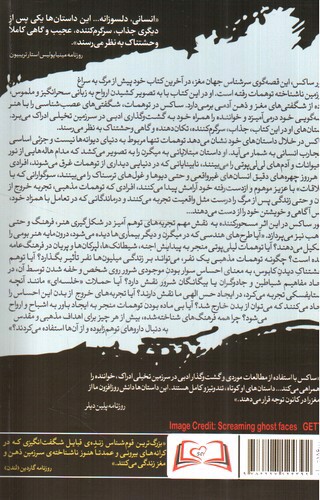 تصویر کتاب توهمات