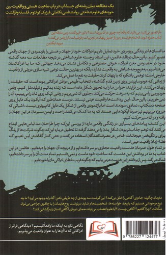 تصویر کتاب ادعایی علیه واقعیت