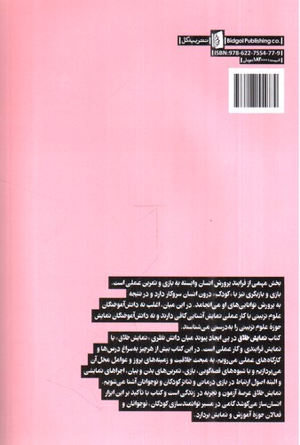 تصویر کتاب نمایش خلاق (قصه گویی و تئاترهای کودکان و نوجوانان)
