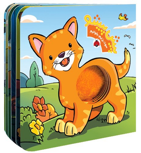 تصویر کتاب سوت بزنیم بخوانیم: پیش پیشو