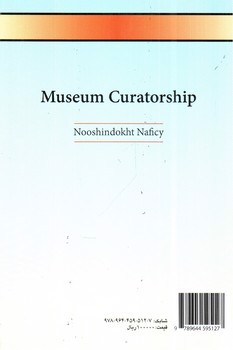 تصویر کتاب موزه داری 