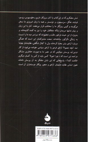 تصویر کتاب آزادی و خیانت به آزادی
