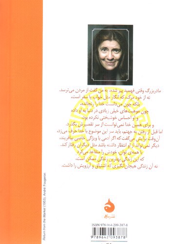 تصویر کتاب از دیار مهتاب