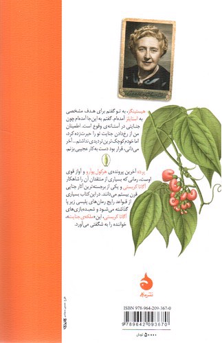 تصویر کتاب پرده (آخرین پرونده هرکول پوآرو)