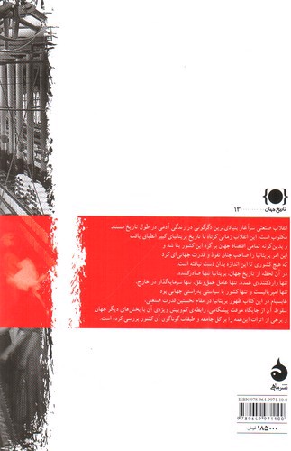 تصویر کتاب صنعت و امپراتوری