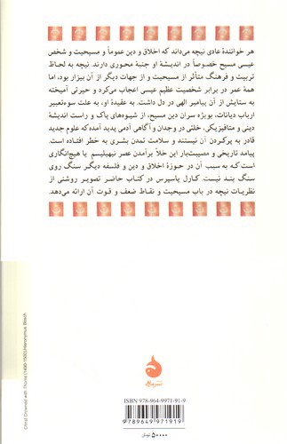 تصویر کتاب نیچه و مسیحیت