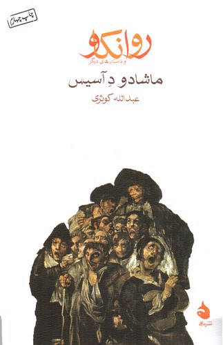 تصویر کتاب روانکاو