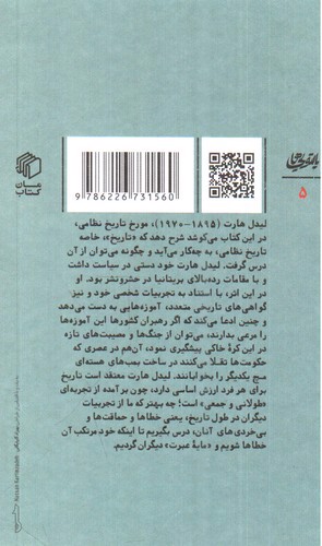 تصویر کتاب چرا از تاریخ درس نمی گیریم