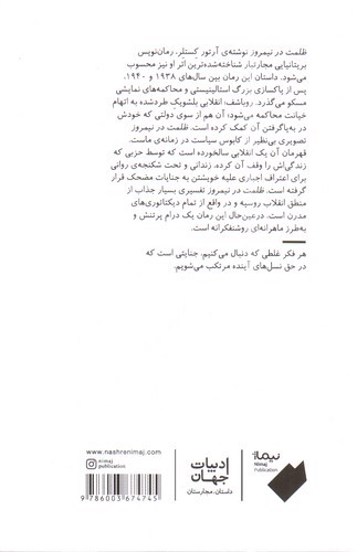 تصویر کتاب ظلمت در نیمروز