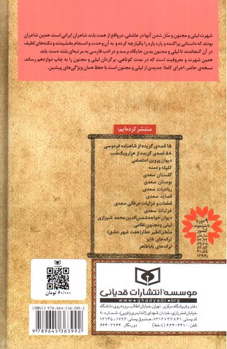 تصویر کتاب لیلی و مجنون