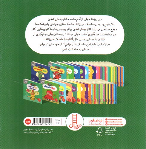 تصویر کتاب نینجا ماسک می زند (فوت و فن زندگی)