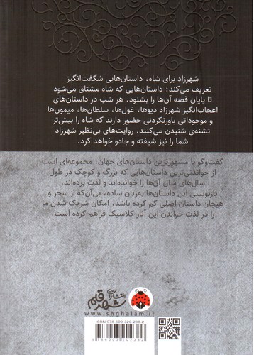 تصویر کتاب هزار و یک شب همراه cd