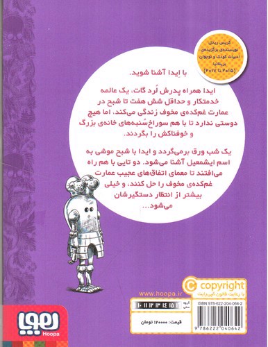 تصویر کتاب دختر خاندان گات 1 (شبح موش)