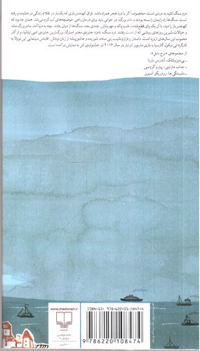 تصویر کتاب برج بابل (درد سنگ)