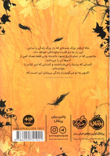 تصویر کتاب زمانه ی جادو 4 (پایان بی پایان)